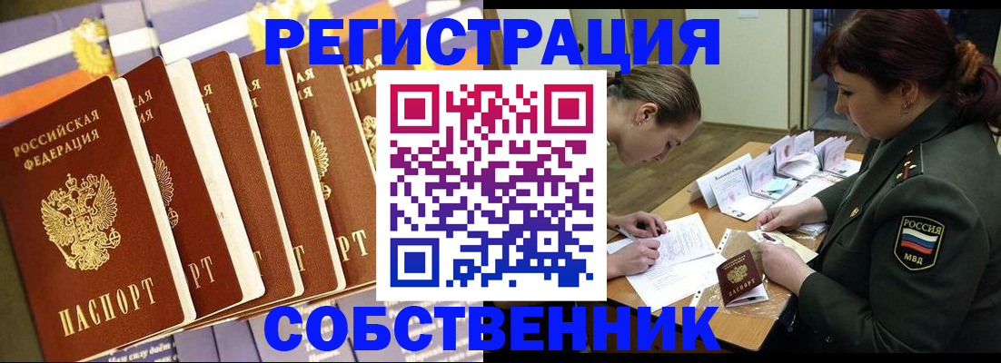 прописка в Щучье