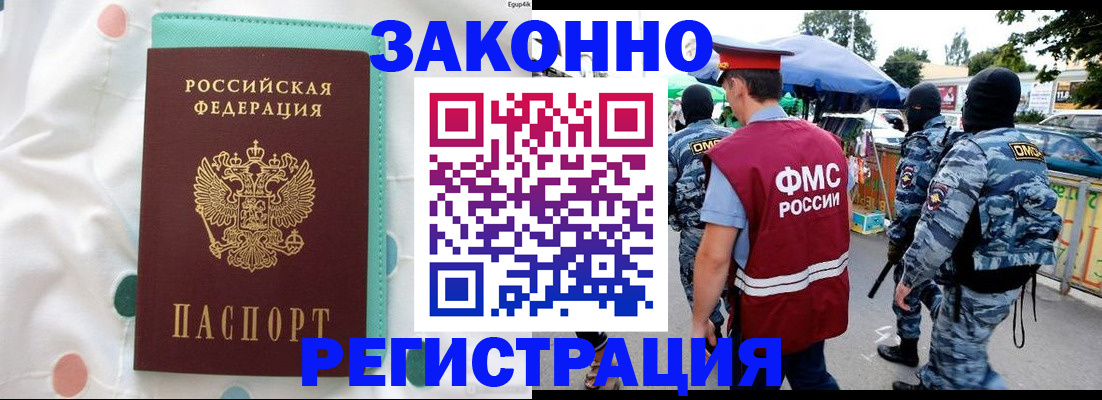 временная регистрация надежно в Щучье