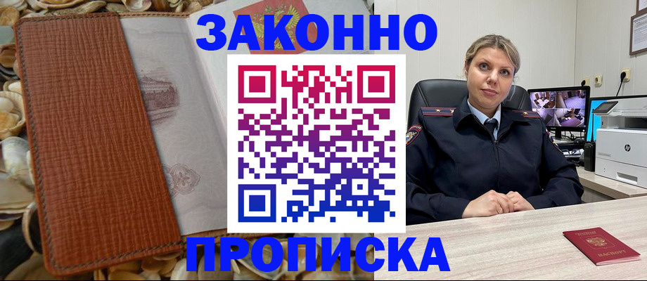 прописка штамп в Щучье